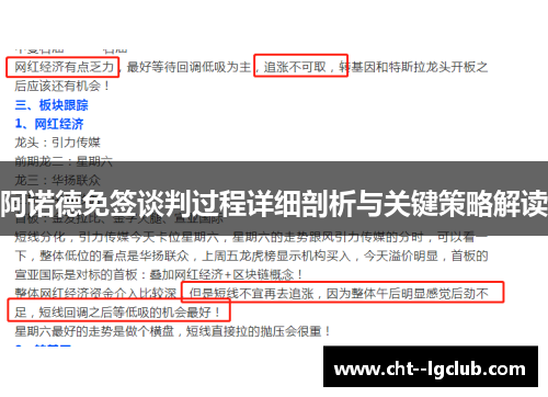阿诺德免签谈判过程详细剖析与关键策略解读 阿诺德免签谈判过程详细剖析与关键策略解读