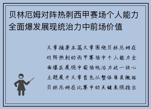 贝林厄姆对阵热刺西甲赛场个人能力全面爆发展现统治力中前场价值 贝林厄姆对阵热刺西甲赛场个人能力全面爆发展现统治力中前场价值