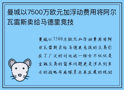 曼城以7500万欧元加浮动费用将阿尔瓦雷斯卖给马德里竞技